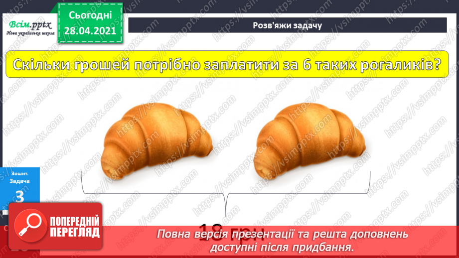 №025 - Задачі на знаходження четвертого пропорційного. Побудова квадрата. Порівняння виразів.41