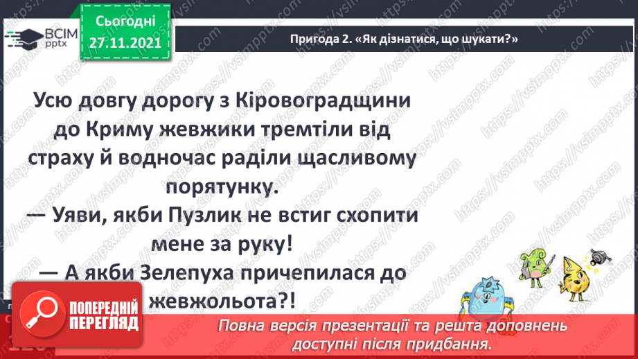 №040 - Г. Остапенко «Як дізнатися, що шукати?»8 №040 - Г. Остапенко «Як дізнатися, що шукати?»8