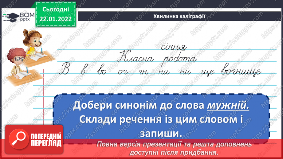 №098 - Правопис прикметників із суфіксами -ськ-, -зьк-, цьк-.4 №098 - Правопис прикметників із суфіксами -ськ-, -зьк-, цьк-.4