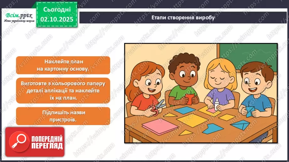 №07 - Виготовлення аплікації за розробленим проєктом «Розумний будинок».20 №07 - Виготовлення аплікації за розробленим проєктом «Розумний будинок».20