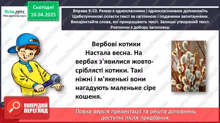 №109 - Знаходь слова, які прикрашають текст.25 №109 - Знаходь слова, які прикрашають текст.25
