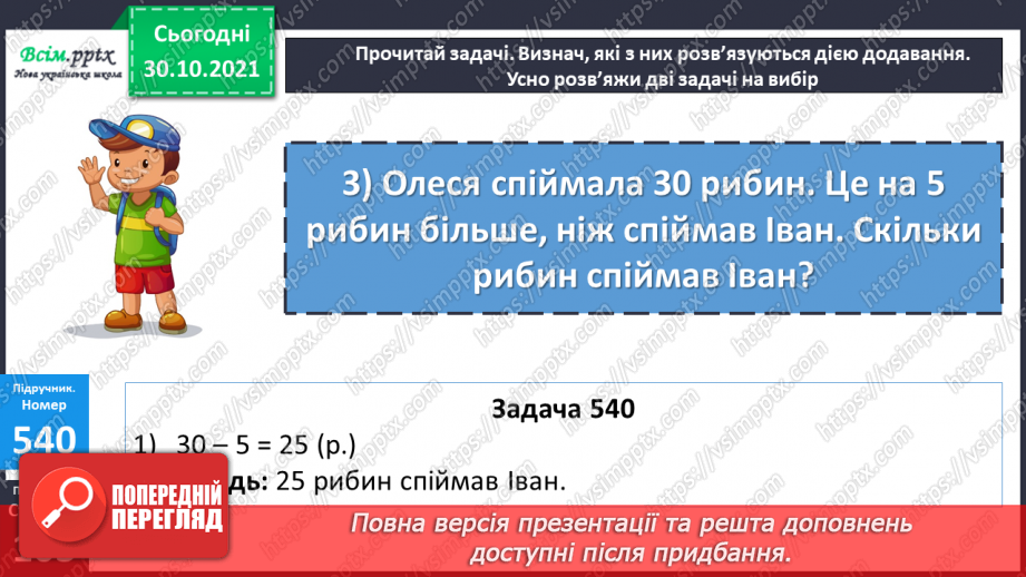 №055 - Обчислення площі. Розв’язування задач на знаходження площі20