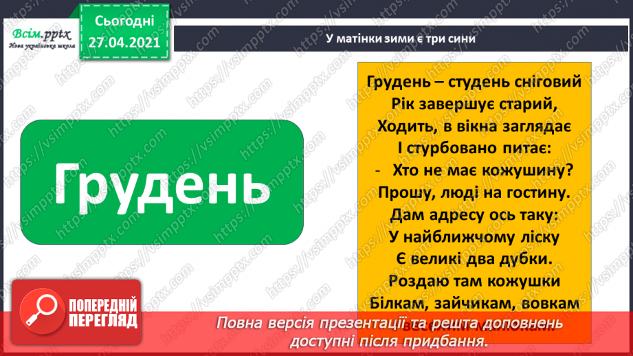 №042 - 043 - Які ознаки в зими. Зимові місяці. Дослідження сніжинок. Екскурсія. Як змінилась природа взимку?7