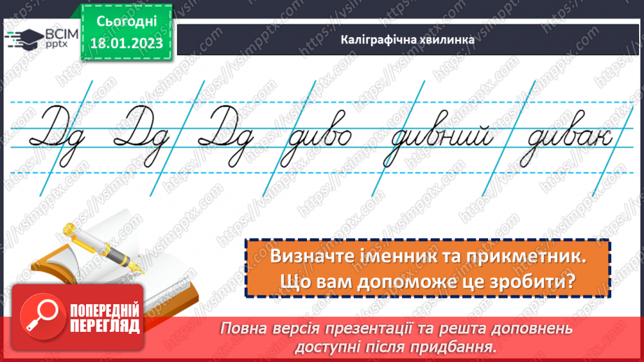 №070 - Урок розвитку  зв’язного мовлення 8  «Ну що б, здавалося, слова». Складання розповіді за опорними словами та словосполученнями.6