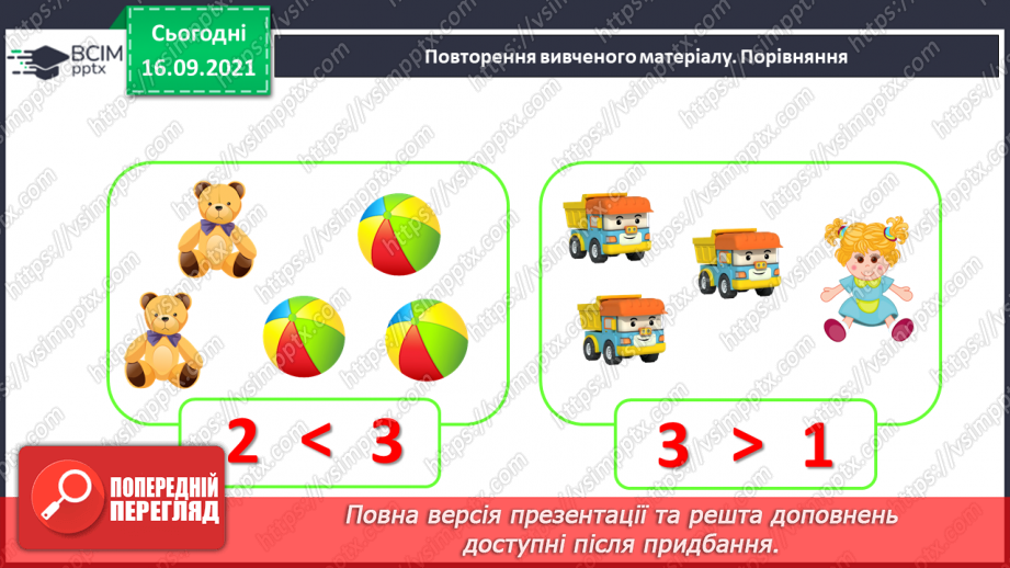 №019 - Число й цифра 4. Написання цифри 4. Порівняння чисел2