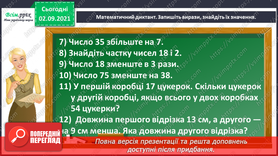 №015 - Досліджуємо задачі на збільшення або зменшення числа на кілька одиниць (непряма форма)4
