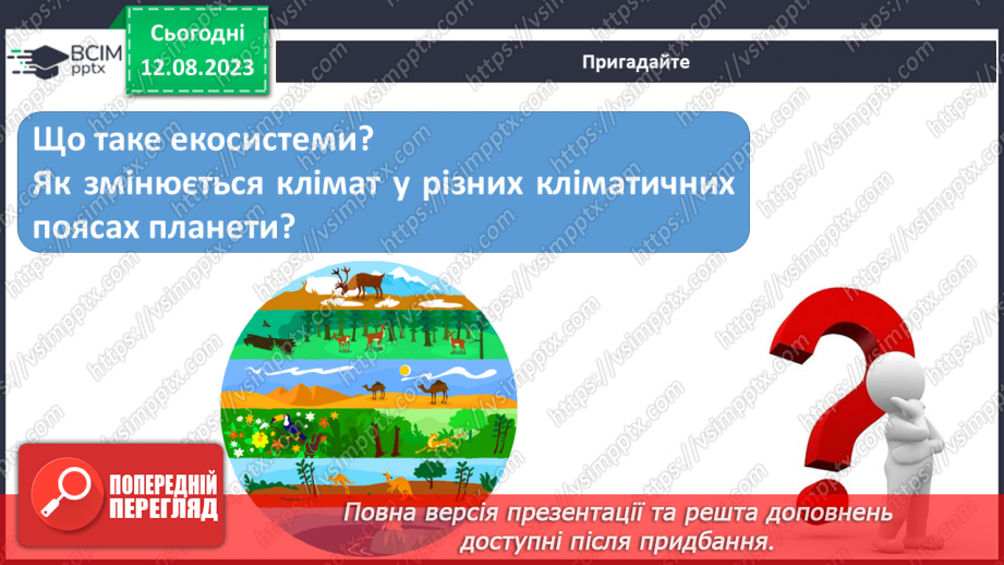 №60 - Гірські екосистеми.3