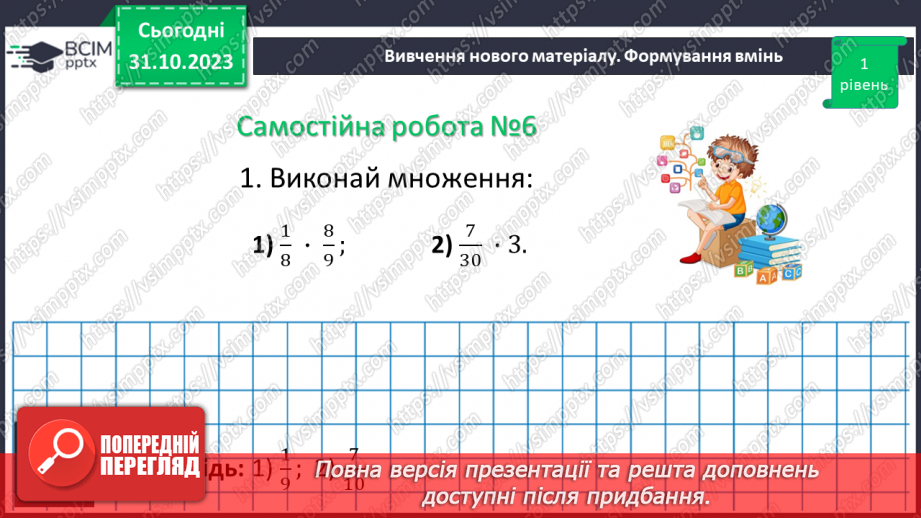 №050-51 - Систематизація знань і підготовка до тематичного оцінювання. Самостійна робота №627