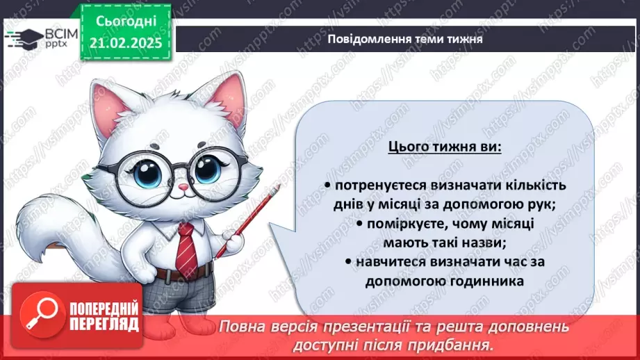 №071 - Орієнтуємось у часі. Як усе встигнути.4 №071 - Орієнтуємось у часі. Як усе встигнути.4