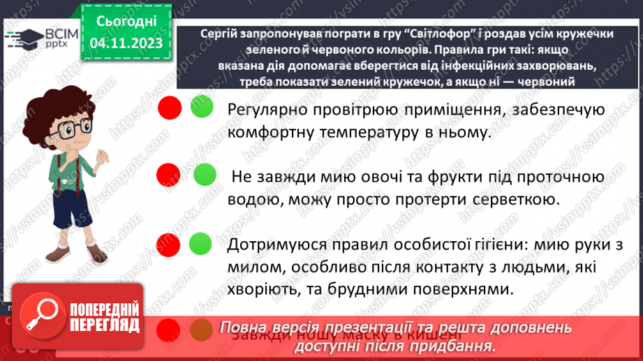 №11 - Соціальна небезпека інфекційних захворювань17