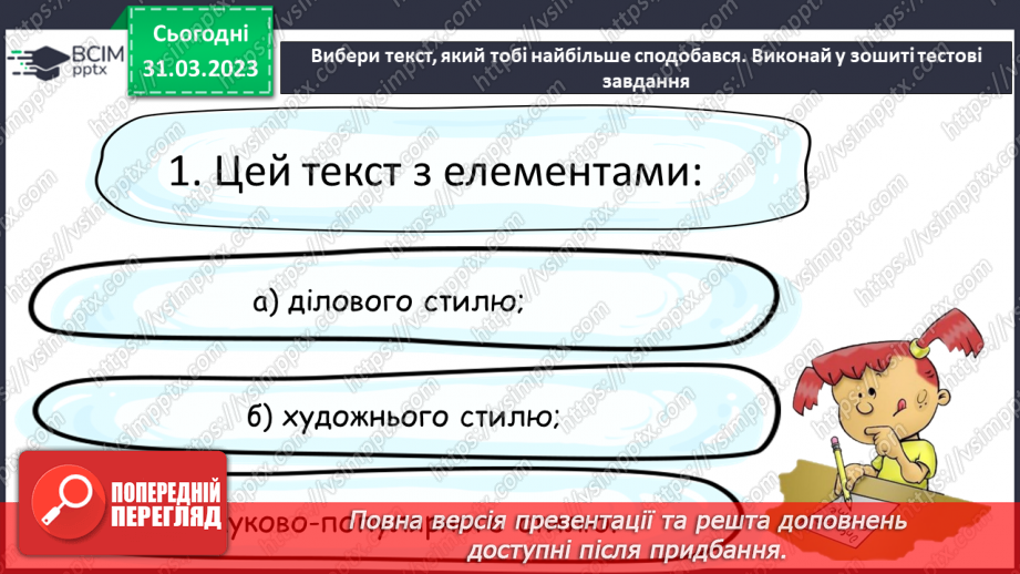 №111 - Узагальнення відомостей про текст.15