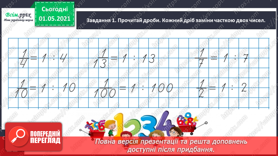 №056 - Розв'язуємо складені задачі10 №056 - Розв'язуємо складені задачі10