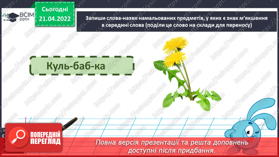 №116 - Мої навчальні досягнення. Узагальнення і систематизація знань21