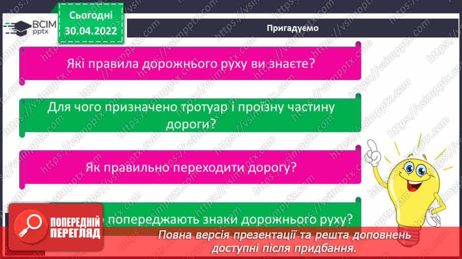 №096-98 - Безпека на дорозі5 №096-98 - Безпека на дорозі5