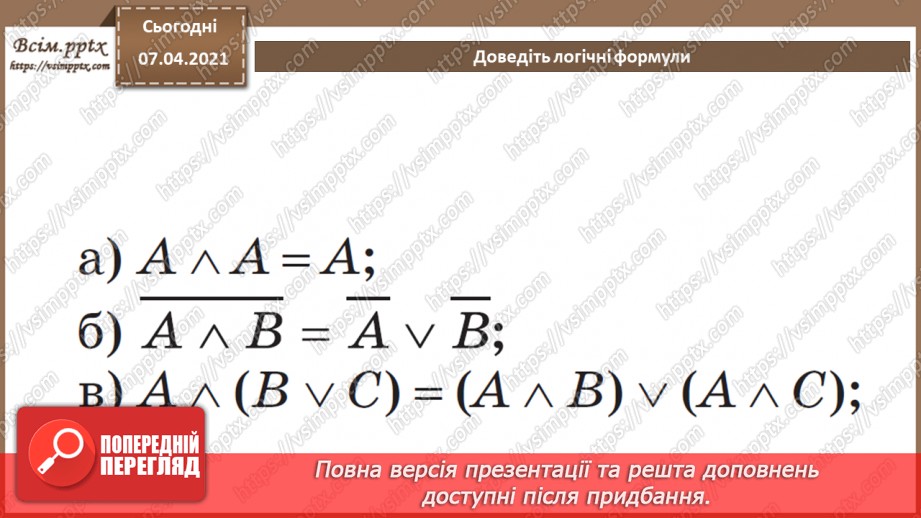 №46 - Величини логічного типу, операції над ними25