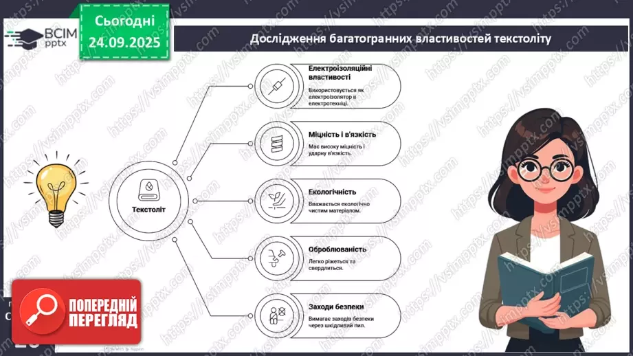 №12 - Текстоліт. Графітопласти. Фанера.10 №12 - Текстоліт. Графітопласти. Фанера.10