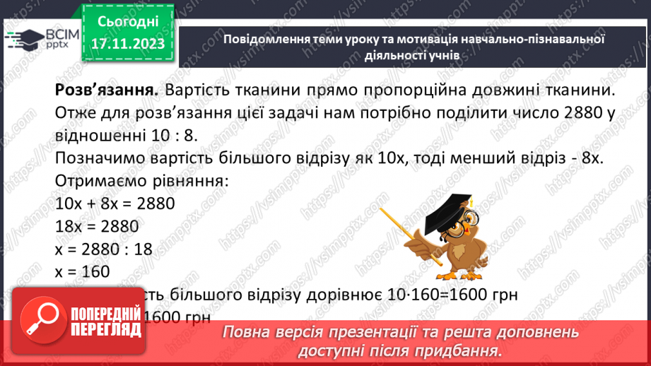 №062 - Поділ числа у даному відношенні. Самостійна робота №85