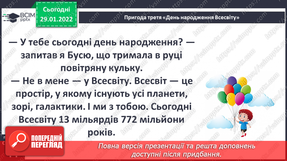 №063 - Пригода третя. День народження Всесвіту.7