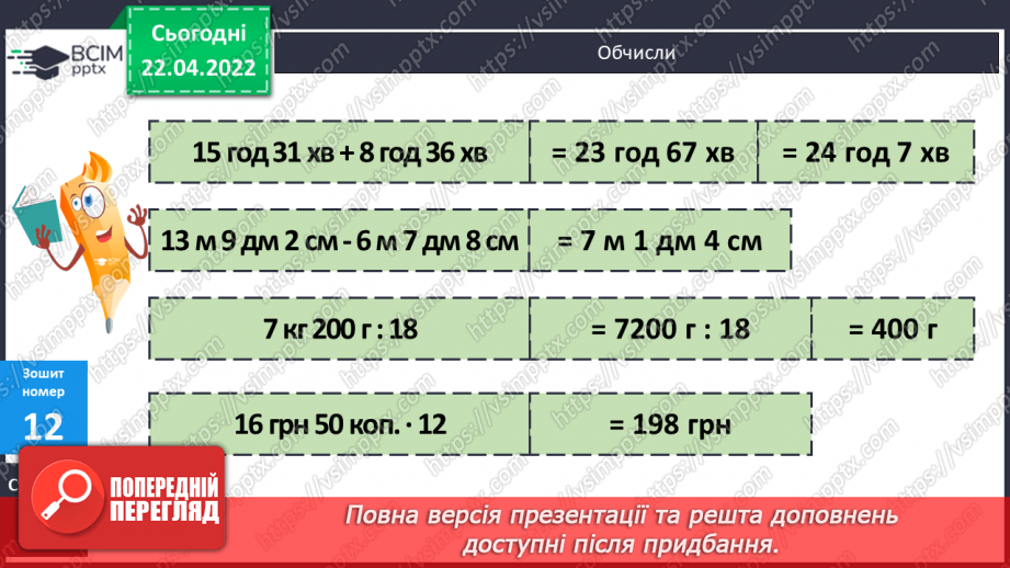 №165-166 - Розв’язування задач вивчених типів.23 №165-166 - Розв’язування задач вивчених типів.23