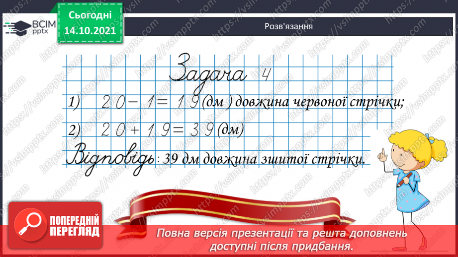 №034 - Зміна суми від зміни доданка. Читання числових рівностей. Розпізнавання геометричних фігур. Розв’язування задач11