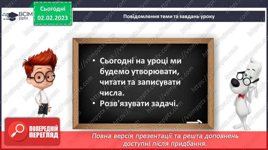 №0088 - Числа 21 – 40 . Назви чисел, читання, їх запис. Творча робота над задачею. Відтворення малюнка.10 №0088 - Числа 21 – 40 . Назви чисел, читання, їх запис. Творча робота над задачею. Відтворення малюнка.10