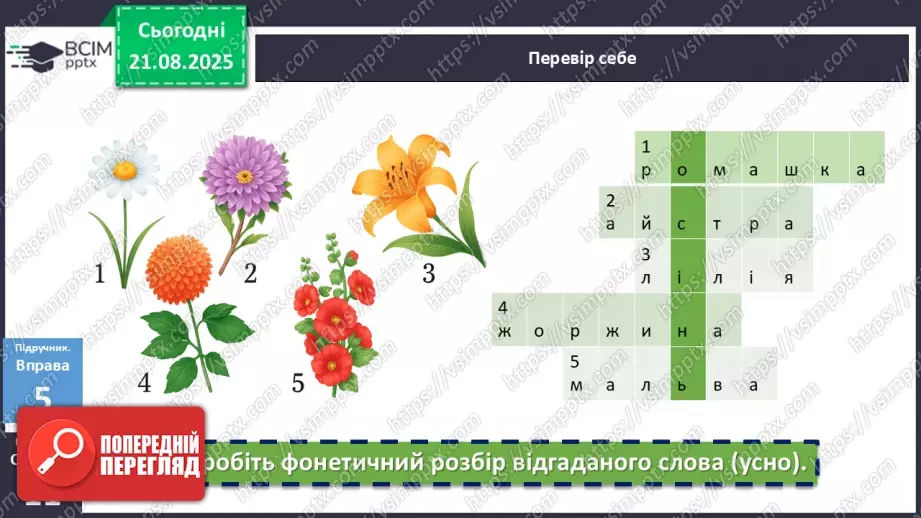 №003 - П/О. ГР1, ГР2, ГР3, ГР4. Самостійні й службові частини мови. Вигук17 №003 - П/О. ГР1, ГР2, ГР3, ГР4. Самостійні й службові частини мови. Вигук17