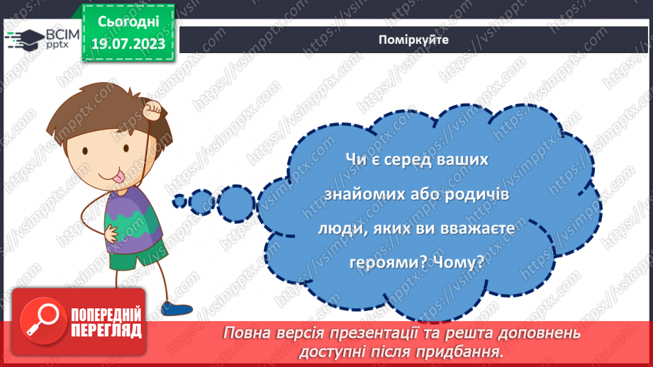 №02 - Невидимі персонажі: історії героїв, які живуть серед нас7