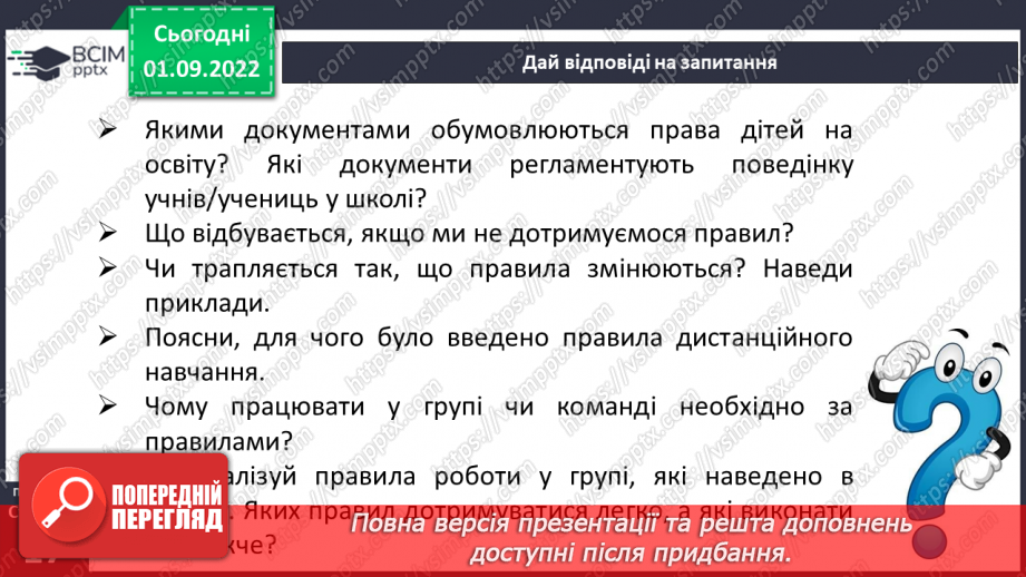 №03 - Комфортний освітній простір. Правила безпеки в школі. Раціональна організація навчання та відпочинку.10