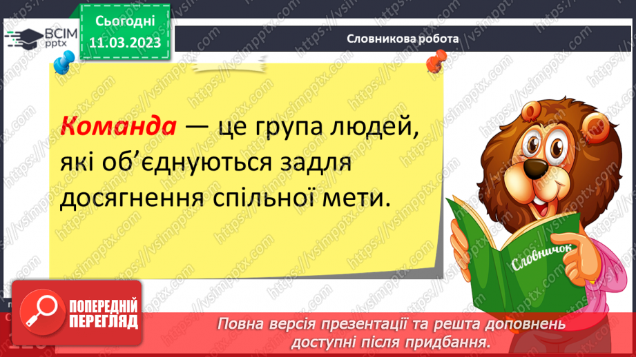 №27 - Взаємодія і співпраця.9