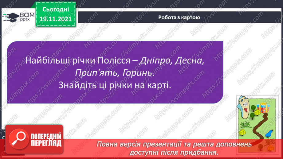 №039 - Подорожуємо  зонами мішаних і  широколистих лісів8