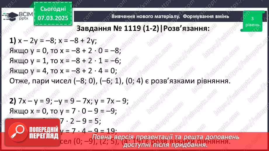 №077 - Розв’язування типових вправ і задач. _16