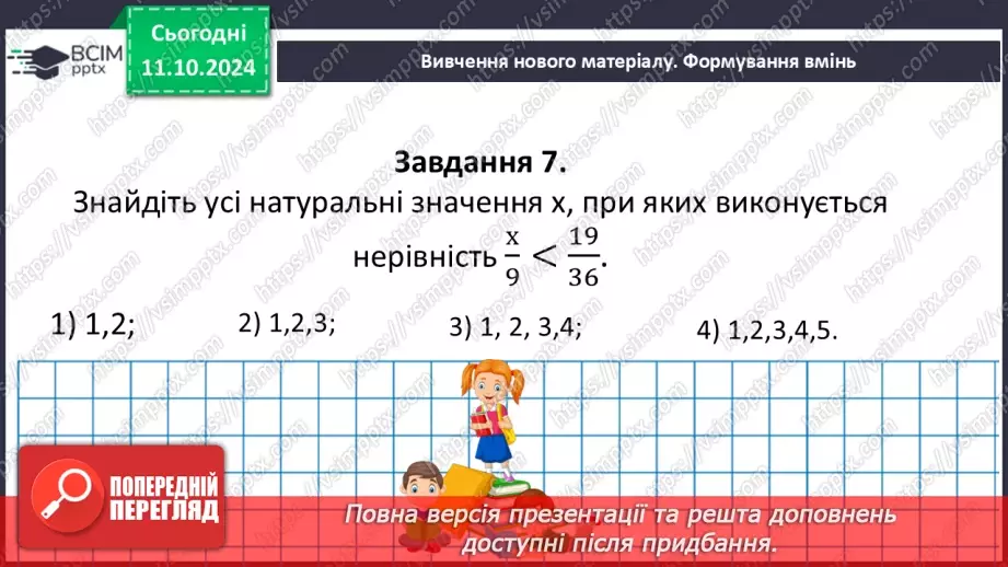 №039-40 - Систематизація знань та підготовка до тематичного оцінювання20