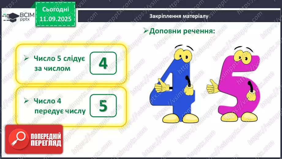 №016 - Число  «п’ять». Цифра 522 №016 - Число  «п’ять». Цифра 522