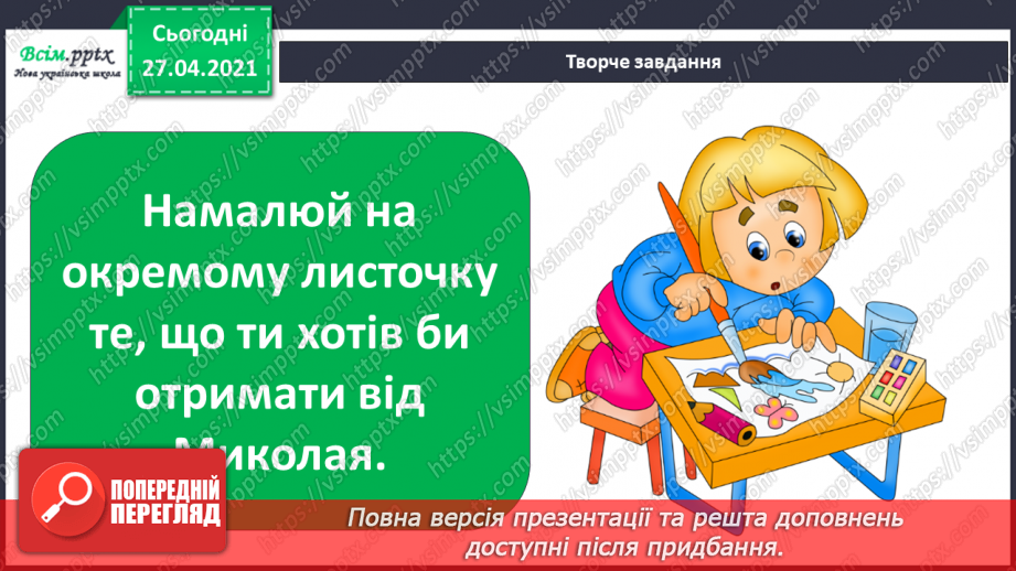 №046 - На які свята чекають узимку?10