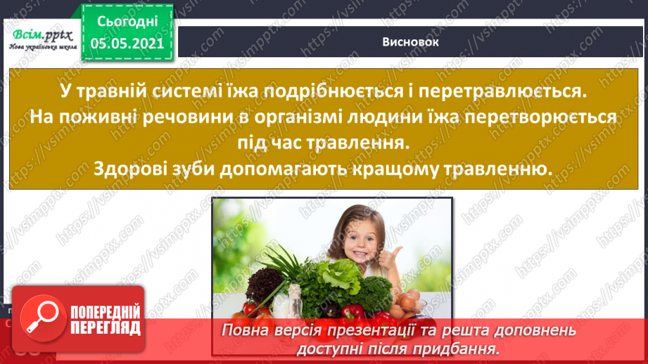 №067 - Щоб усе споживати, зуби міцні потрібно мати!28 №067 - Щоб усе споживати, зуби міцні потрібно мати!28