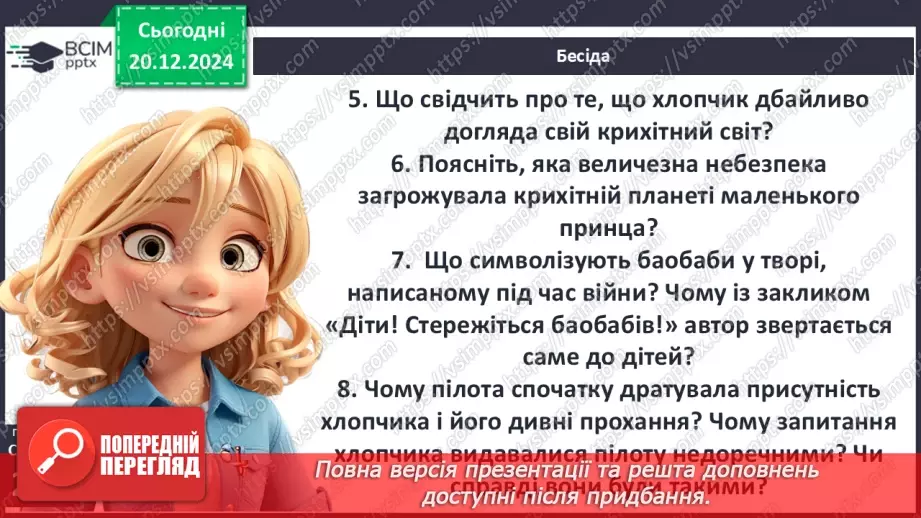 №36 - «Маленький принц». Алегоричні образи та ситуації.19