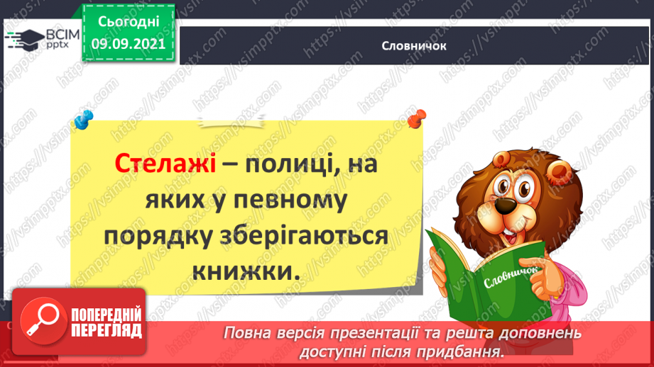 №014 - Розвиток зв’язного мовлення. Написання розповіді про бібліотеку, якою ти користуєшся9