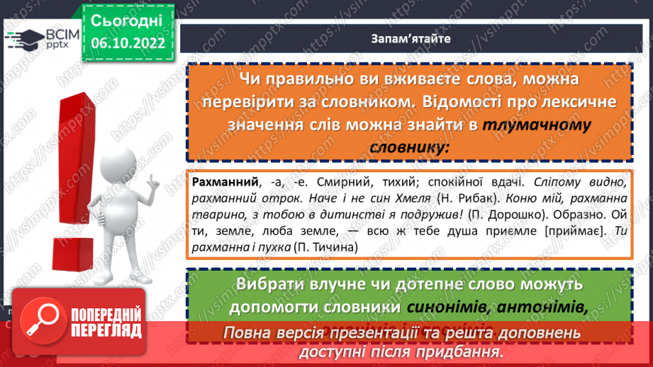 №031 - Лексична помилка.10 №031 - Лексична помилка.10