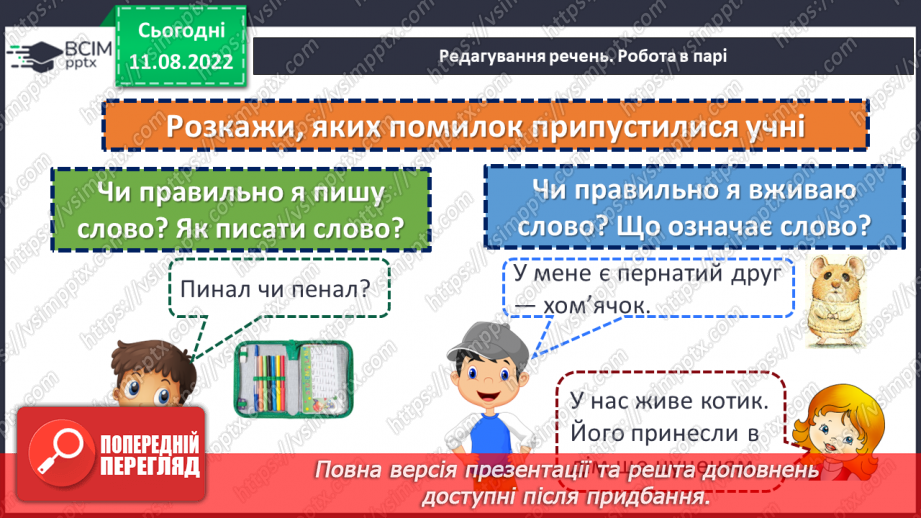 №003 - Український алфавіт. Букви, які позначають приголосні звуки. Вимова і правопис слова алфавіт.5