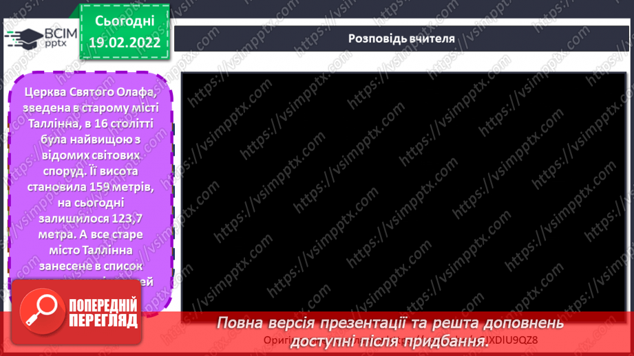 №24 - Балтійське різнобарв’я. Відеомандрівка країнами Прибалтики.5 №24 - Балтійське різнобарв’я. Відеомандрівка країнами Прибалтики.5