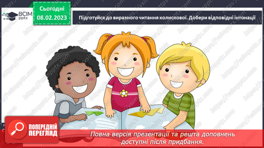 №082 - Колискові пісні. Алла Мігай «Тане вечір, ніч близенько» (дослідження медіа).18