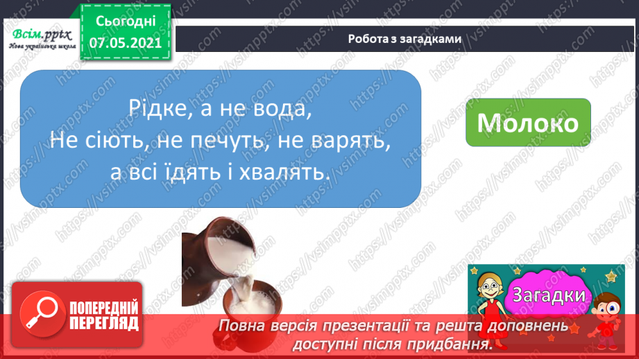 №059 - Збереження органів травлення. Правила споживання їжі9