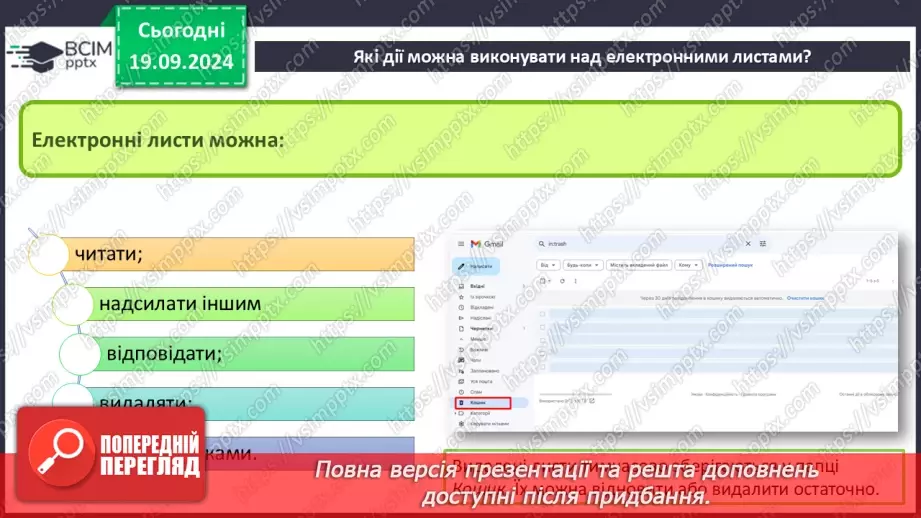 №09-10 - Дії над електронним листом. Налаштування електронної скриньки. Групова робота засобами електронного листування.4