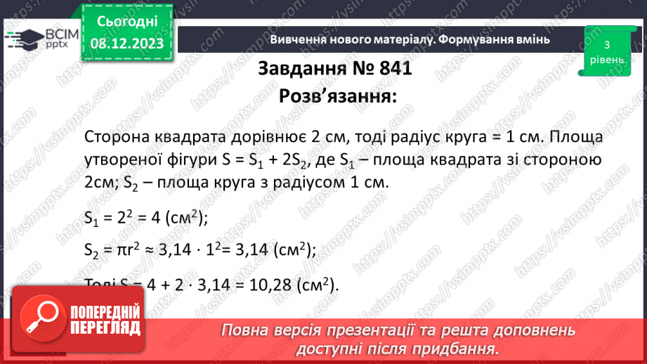 №074 - Розв’язування вправ і задач.13