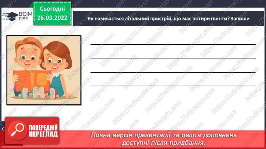 №098 - Із журналу «Розумашка» «Квадрокоптер тобі покаже»17 №098 - Із журналу «Розумашка» «Квадрокоптер тобі покаже»17