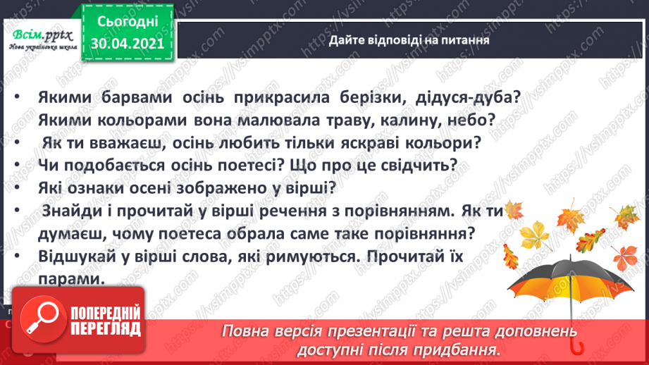 №003 - Осінь на рябому коні їздить. М. Пономаренко «Осінь пензлика взяла». Скоромовки. С. Жупанин «Осіння пожежа»9