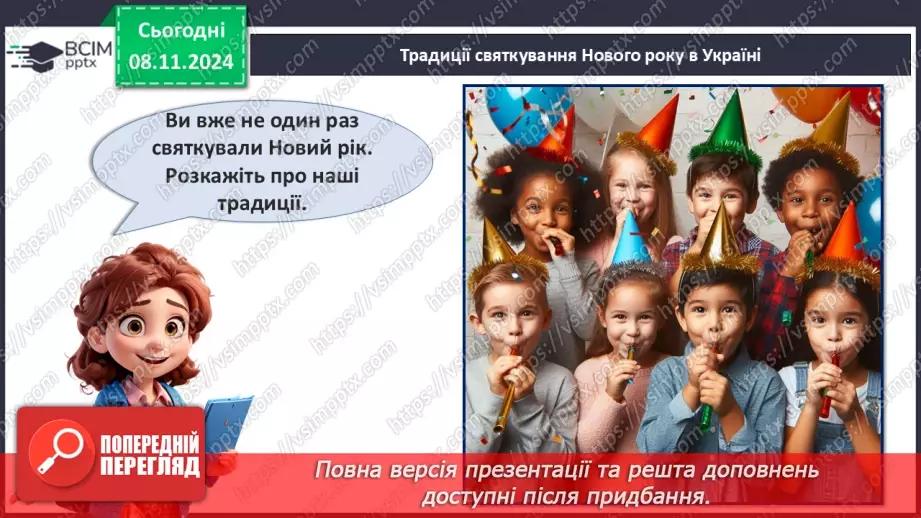 №15 - Новорічний квест. _24 №15 - Новорічний квест. _24