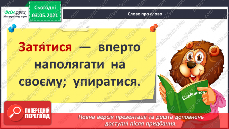 №041 - Навчаюся визначати нульове закінчення10 №041 - Навчаюся визначати нульове закінчення10