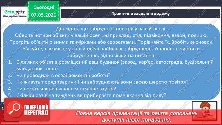 №029 - Чому повітря потребує охорони22 №029 - Чому повітря потребує охорони22