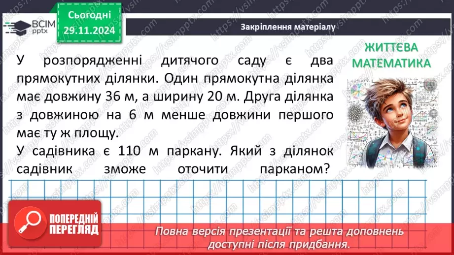 №28-29 - Систематизація знань та підготовка до тематичного оцінювання41